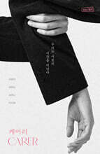 케어러