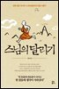 스님의 달리기