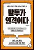 말투가 인격이다