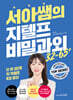 서아쌤의 지텔프 비밀과외 32-65+