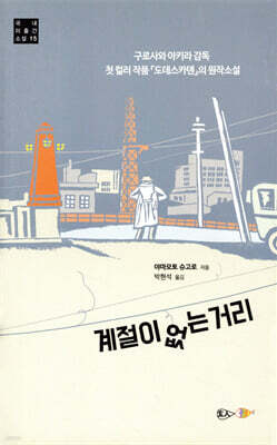 계절이 없는 거리