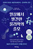 일상에서 발견한 물리학의 쓸모
