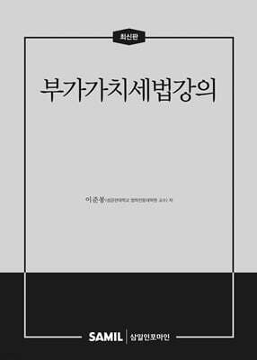 부가가치세법강의
