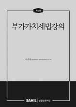 부가가치세법강의