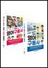 [50년 대여][세트] 만화로 배우는 영어 구동사 + 레벨업 (2권)
