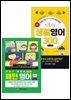 [50년 대여][세트] 만화로 배우는 생활영어 + 패턴영어 (2권)