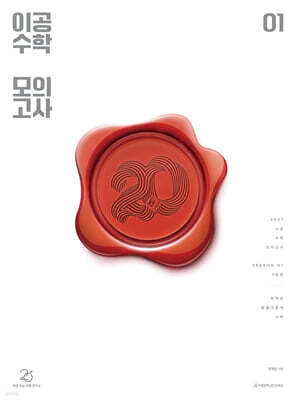 2027 이공 수학 모의고사 시즌1 3회분 (2026년)
