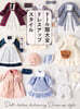 ド-ル服大全 ドレスアップスタイル