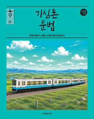 2027 조태정 영어 기심론 문법