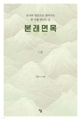 본래면목 1권