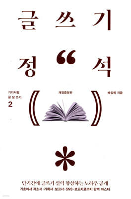 글쓰기 정석