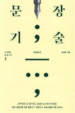 문장기술