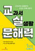 교실 문해력 1단계