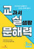 교실 문해력 3단계