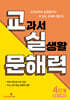 교실 문해력 4단계