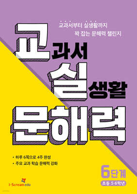 교실 문해력 6단계