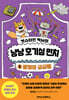 캣슈타인 박사의 냥냥 호기심 펀치 6