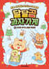 달달곰 과자가게 5 : 진저맨 쿠키&왕관 마들렌
