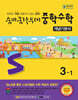 숨마쿰라우데 중학수학 개념기본서 3-1 (2027년)