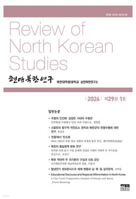 현대북한연구 : 29권 1호