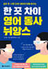 한 끗 차이 영어 동사 뉘앙스