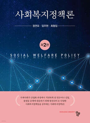 사회복지정책론
