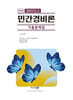 2026 민간경비론 경비지도사 기출문제집