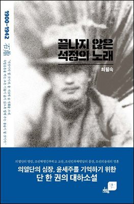 끝나지 않은 석정의 노래