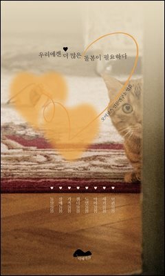우리에겐 더 많은 돌봄이 필요하다