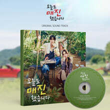 오늘도 매진했습니다 (SBS 수목드라마) OST