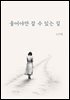 울어야만 갈 수 있는 길