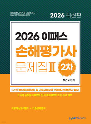 2026 이패스 손해평가사 2차 문제집 2과목