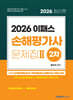 2026 이패스 손해평가사 2차 문제집 2과목