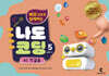 생각이 쑥쑥 포켓 터틀과 함께하는 나도 코딩 5