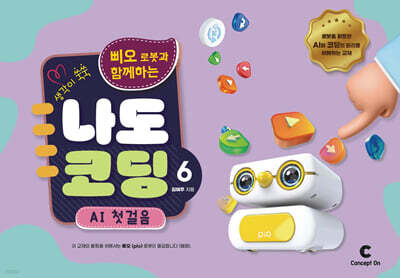 생각이 쑥쑥 포켓 터틀과 함께하는 나도 코딩 6
