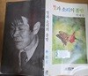 빛과소리의풀밭(초판) 