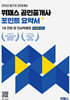 2026 위패스 공인중개사 포인트요약서 1차 민법 및 민사특별법
