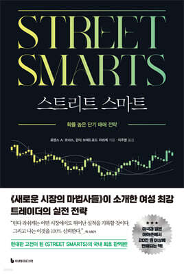 스트리트 스마트