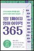 1일 1페이지 영어 어휘력 365