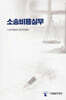 소송비용실무