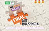 EBS 완벽분석 적중 FINAL 실전봉투모의고사 사회탐구 한국사 (2026년)