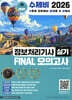 2026 수제비 정보처리기사 실기 FINAL 모의고사