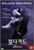 보디가드 (1Disc)