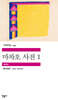 마차오 사전 1