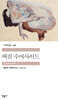 버진 수어사이드