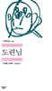도련님