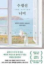 수평선 너머