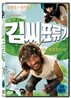 김씨표류기 (1Disc)