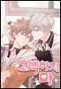[대여] [연재] 고백하지 마 29화