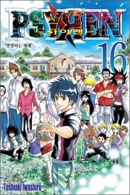 사이렌 16권 (완결)